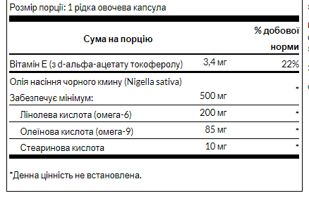 Масло семян черного тмина Swanson Black Cumin Seed Oil 500 мг 60 капсул