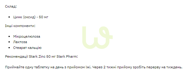 Цинк Stark Pharm Zinc 50 мг 100 таблеток