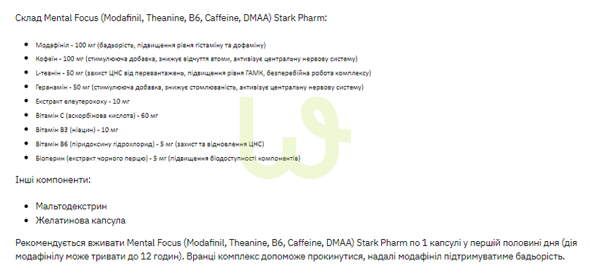 Добавка для бадьорості та енергії Stark Pharm Mental Focus 10 капсул