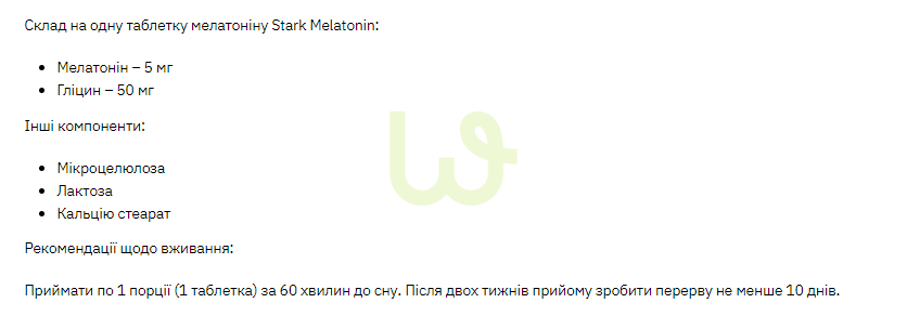 Мелатонін Stark Pharm Melatonin 5 мг 120 таблеток