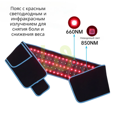 Пояс інфрачервоної терапії RedLed для схуднення та від болю