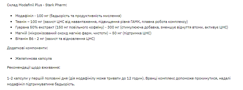 Модафинил для энергии Stark Pharm Modafinil Plus 20 капсул