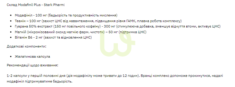 Модафініл для енергії Stark Pharm Modafinil Plus 20 капсул