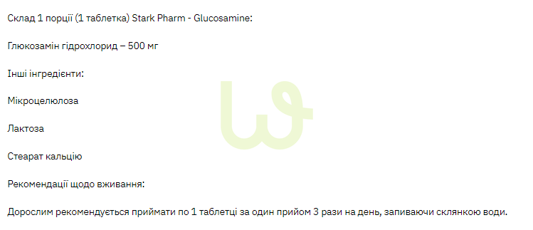 Глюкозамін для суглобів Stark Pharm Glucosamine 180 таблеток