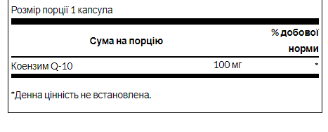 Коензим Q10 Swanson CoQ10 10 мг 100 капсул