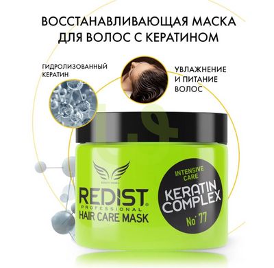 Зволожуюча маска для волосся Redist з кератином 500 мл