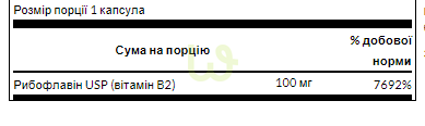 Рибофлавін Вітамін B-2 Swanson Riboflavin Vitamin B-2 100 мг 100 капсул