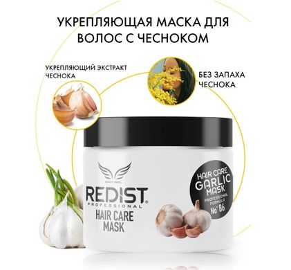 Укрепляющая маска для волос Redist с чесноком 500 мл