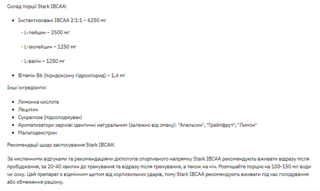 Аминокислота Stark Pharm IBCAA 2-1-1/Vit B6 Грейпфрут 250 г