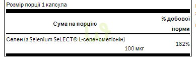 Селен Swanson Selenium 100 мкг 200 капсул